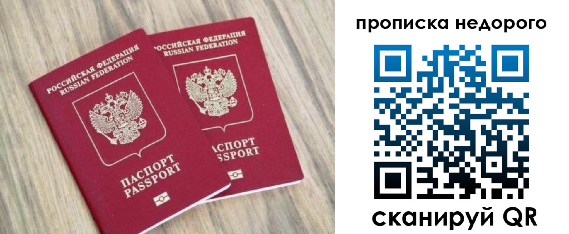прописка для работы в Фролово