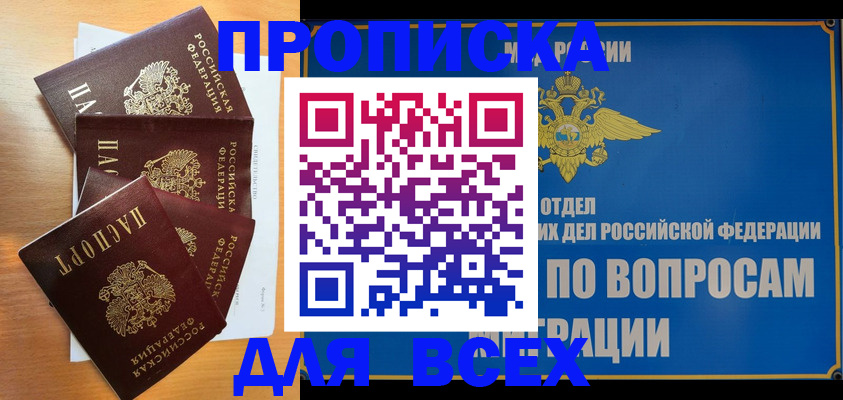 прописка для школы в Фролово